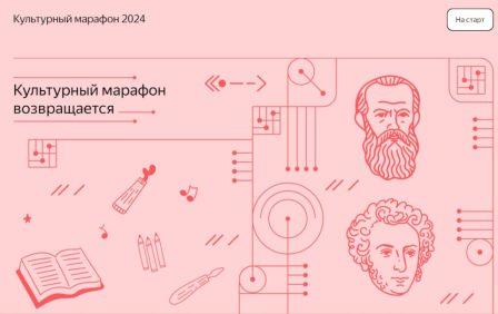 В России стартовал очередной «Культурный марафон». Тема этого года – русская классическая культура.