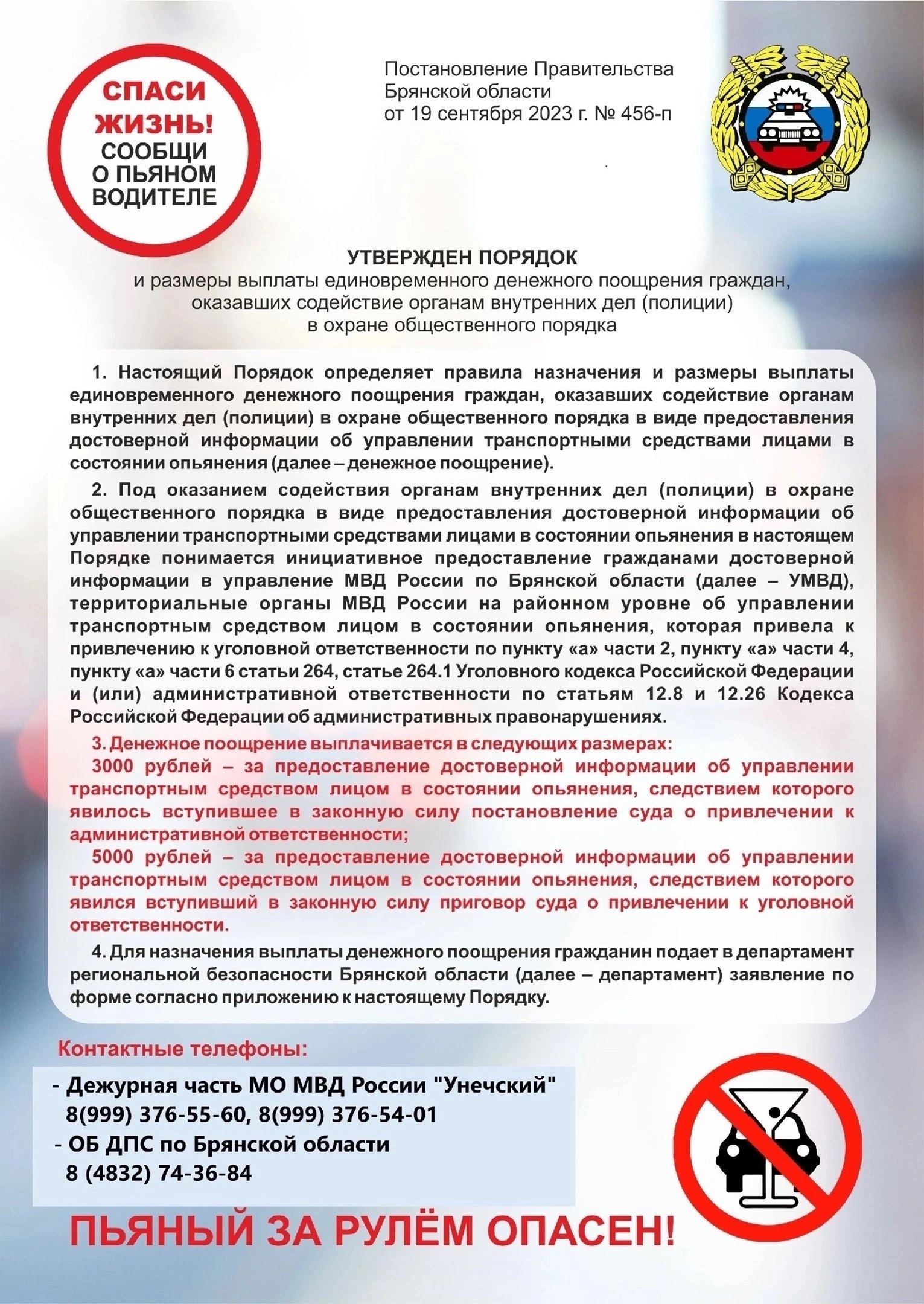 Госавтоинспекция МО МВД России «Унечский» напоминает
