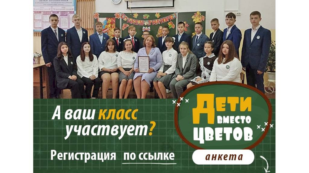 На Брянщине стартовала благотворительная акция «Дети вместо цветов»