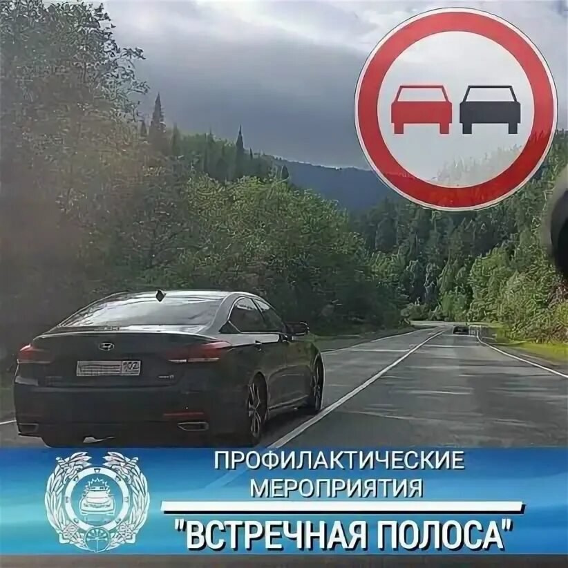 С 20 по 22 сентября в Суражском районе будет проведено профилактическое мероприятия «Встречная полоса».