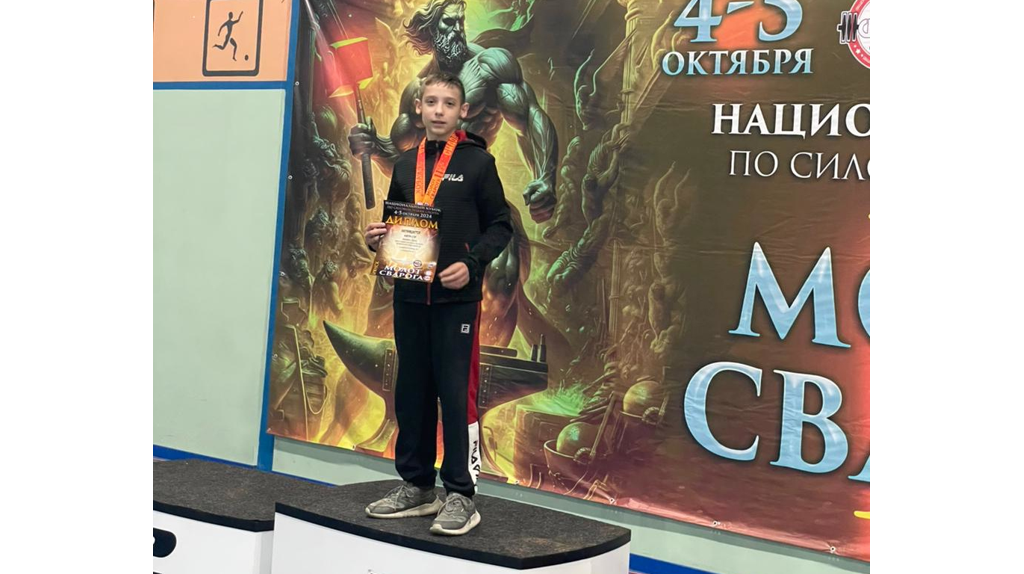 Ученик из Брянска Егор Инютин поднял штангу на мировой рекорд