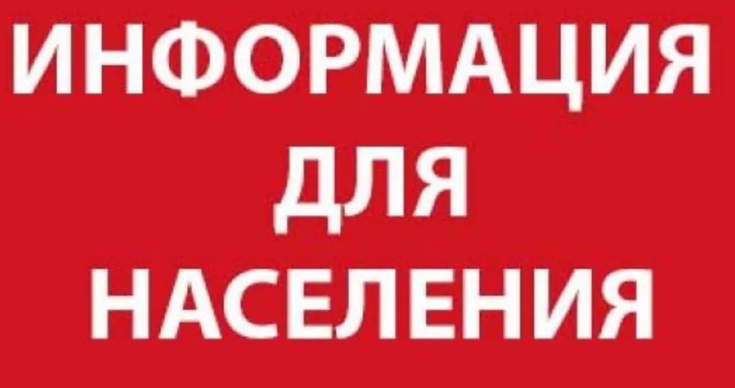 Информация для населения Суражского района