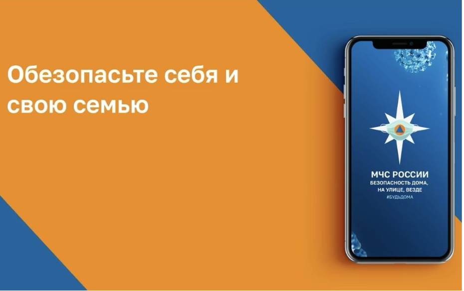 Где можно скачать официальное мобильное приложение ведомства МЧС России