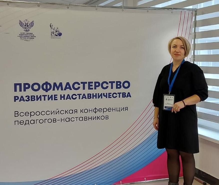 Во всероссийской конференции «»Педагог-наставник»: основы профессионального мастерства и точки роста» приняла участие педагог Суражского СПАТа