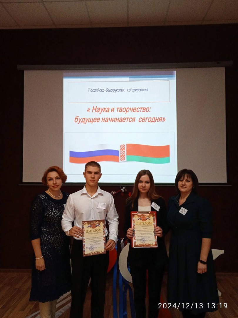 Обучающиеся  Суражского промышленно- аграрного техникума  приняли участие в XIX Международной Российско-Белорусской научно-практической конференции