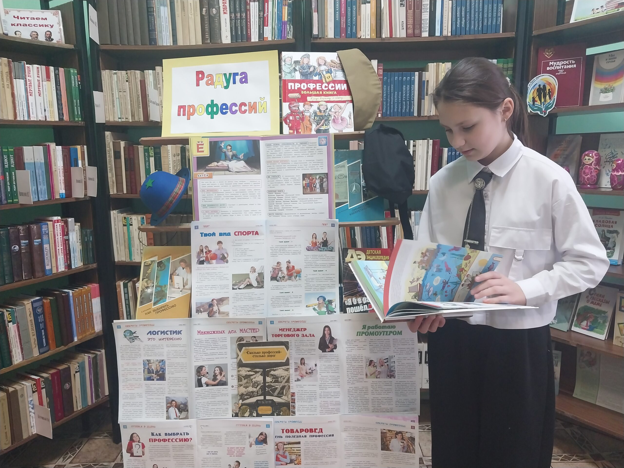 В Суражской городской детской библиотеке прошел час знакомства «Радуга профессий».