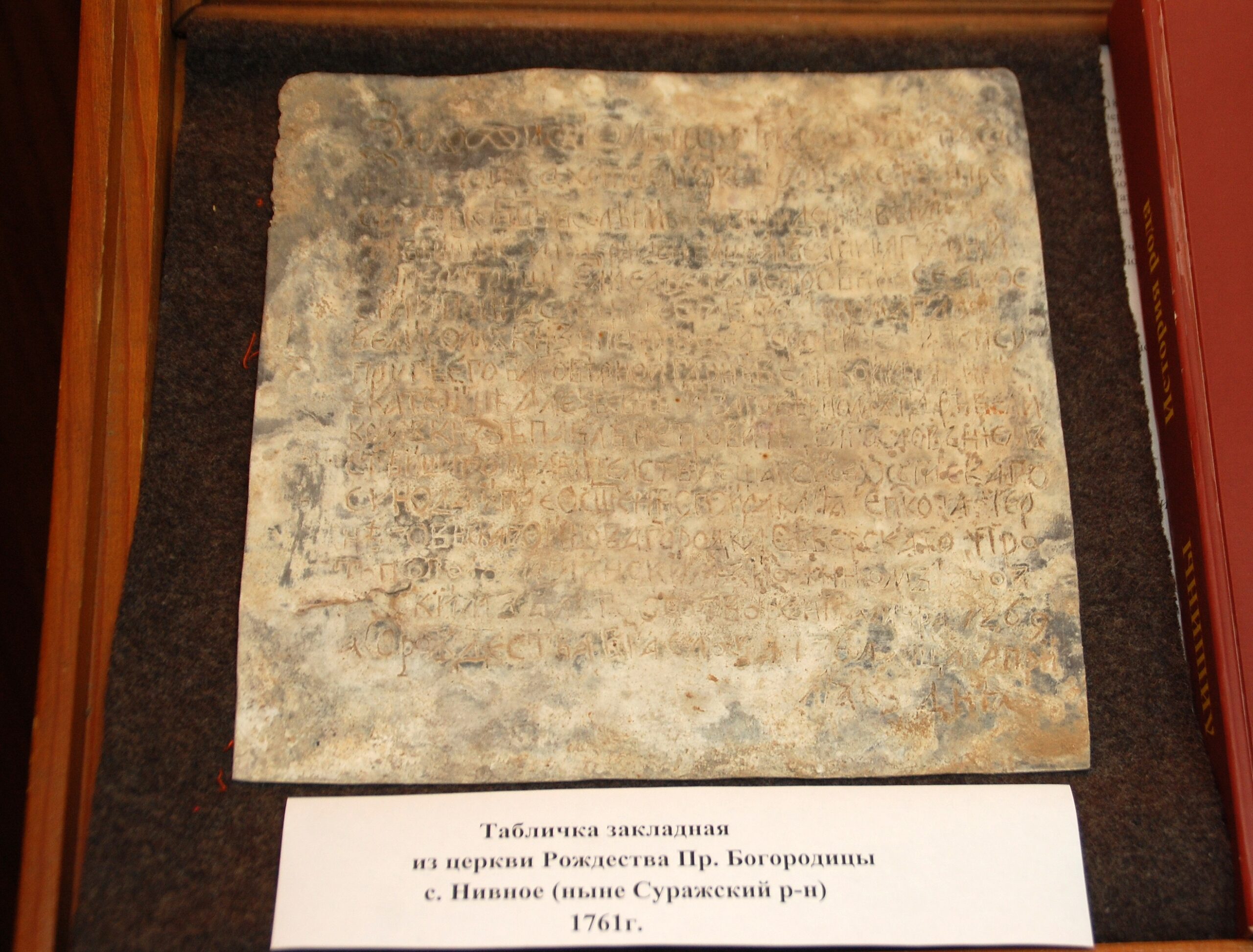 Святая реликвия передана Суражскому краеведческому музею