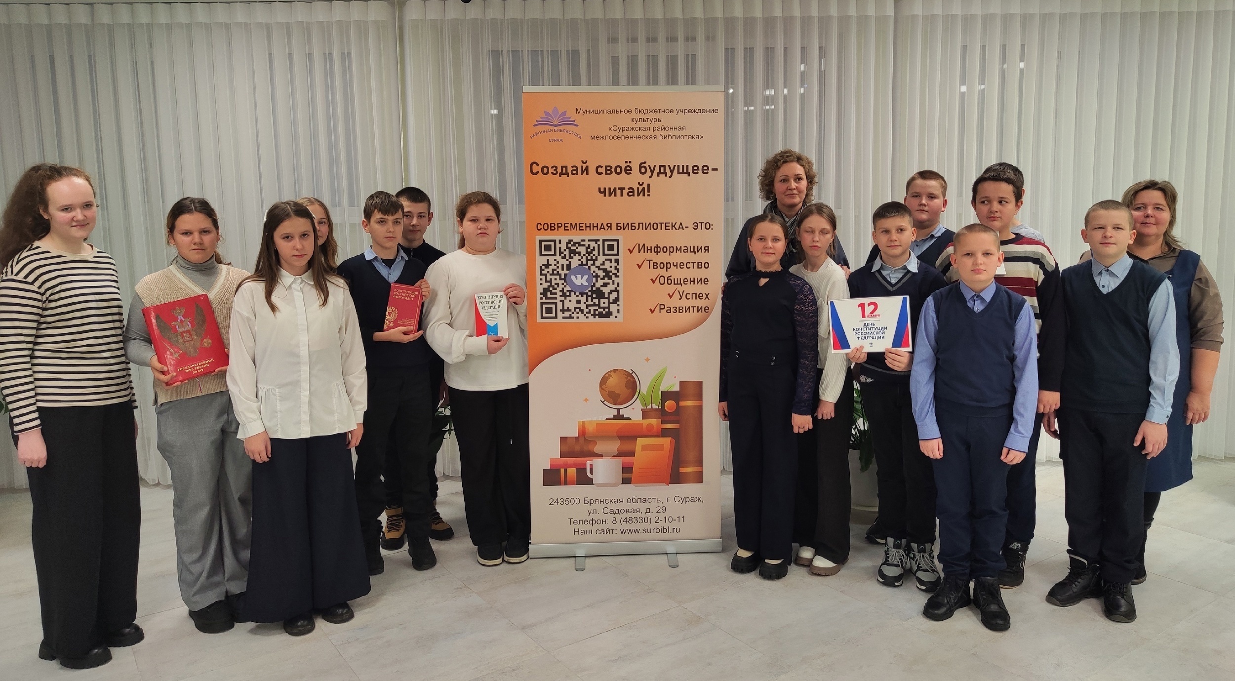 В Суражской районной библиотеке провели час патриотического воспитания «Главный закон страны»