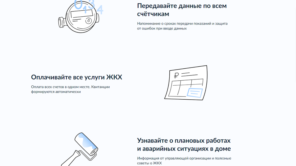 Жители Брянска используют приложение «Госуслуги.Дом» для решения повседневных задач