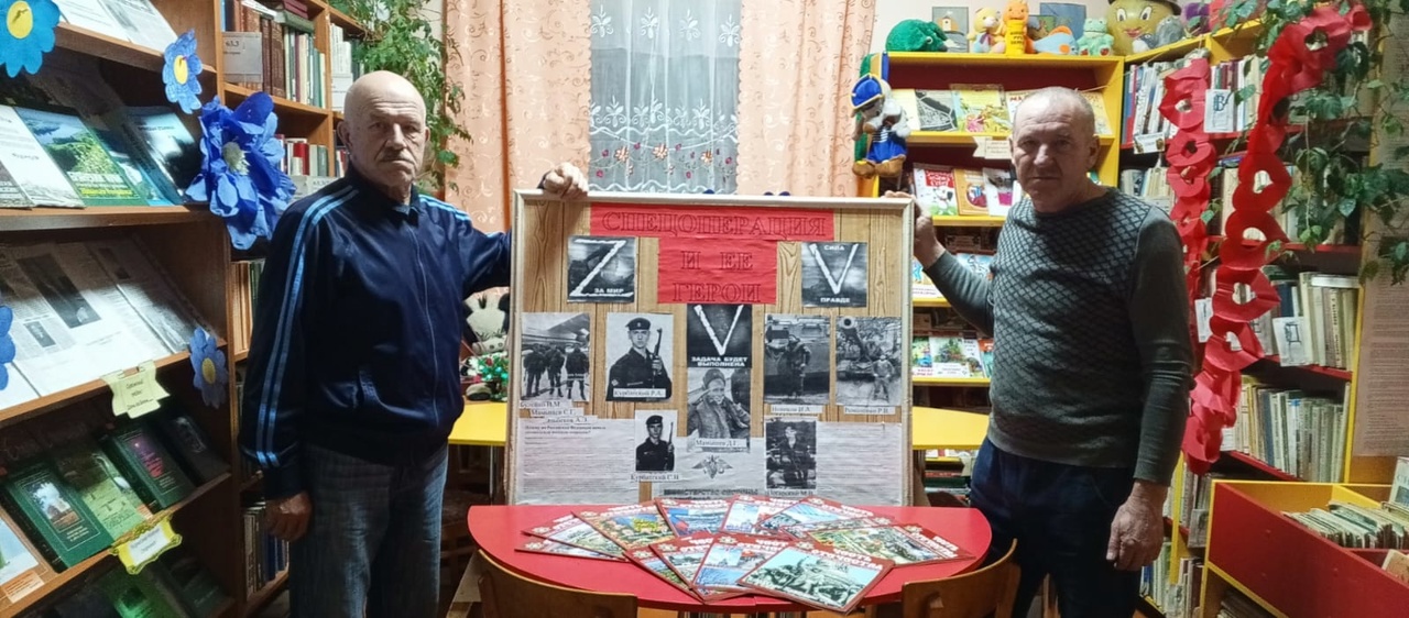 В Высокоселищанской библиотеке Суражского района состоялось мероприятие «Спецоперация и её герои» 