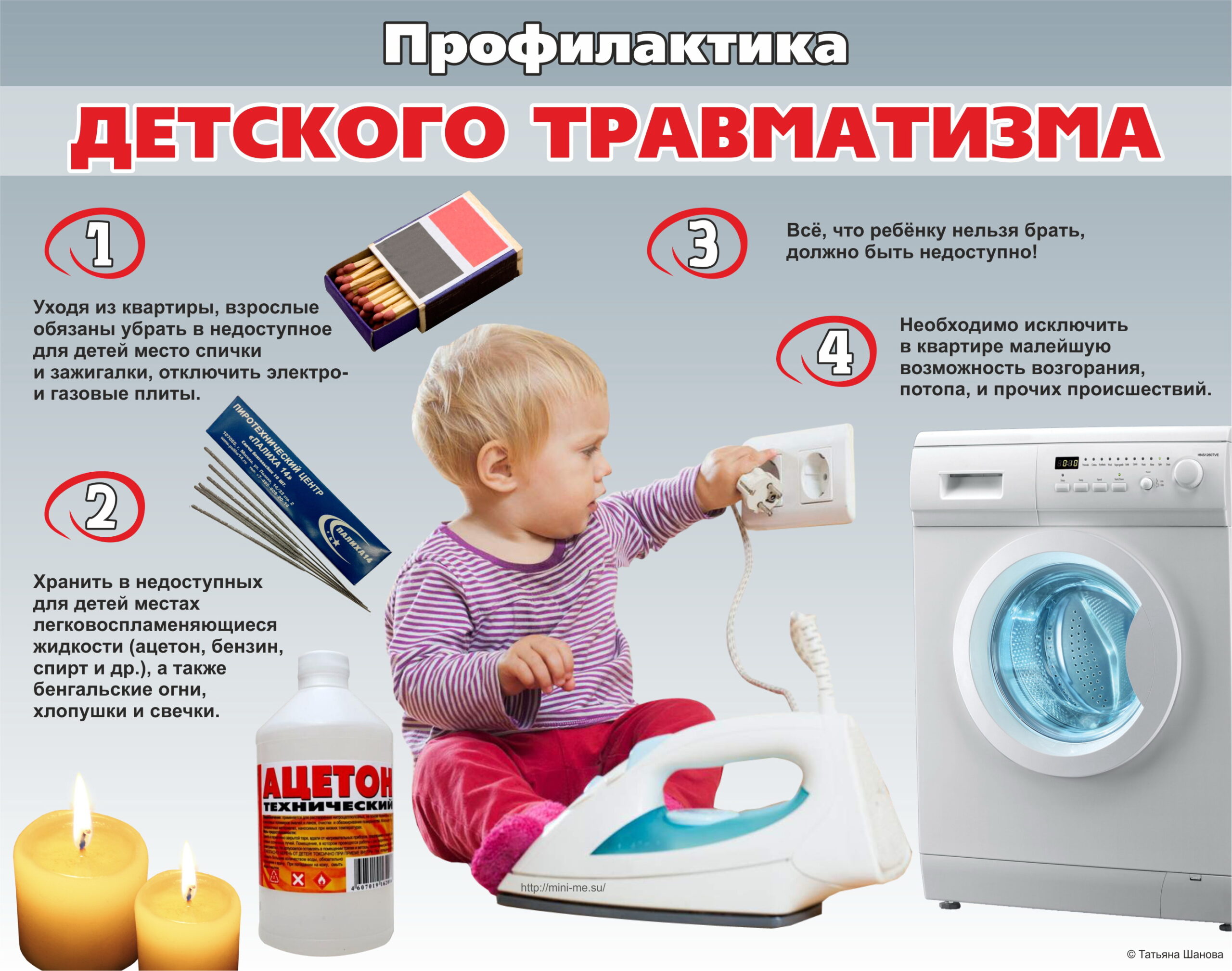 О профилактике детского травматиз