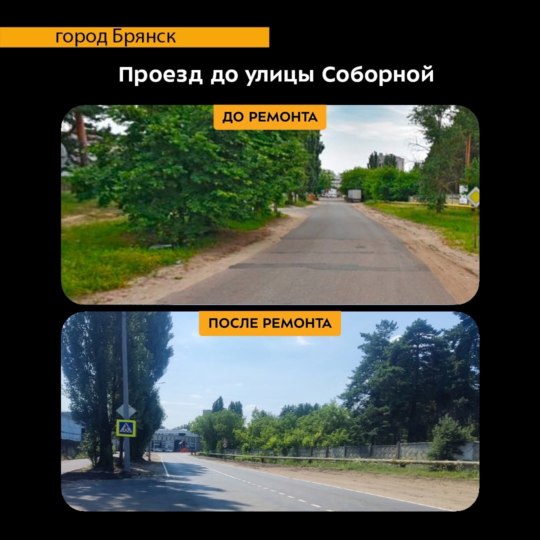 В 2024 году по нацпроекту «Безопасные качественные дороги» в Фокинском районе Брянска капитально отремонтировали проезд от проспекта Московского до улицы Соборной