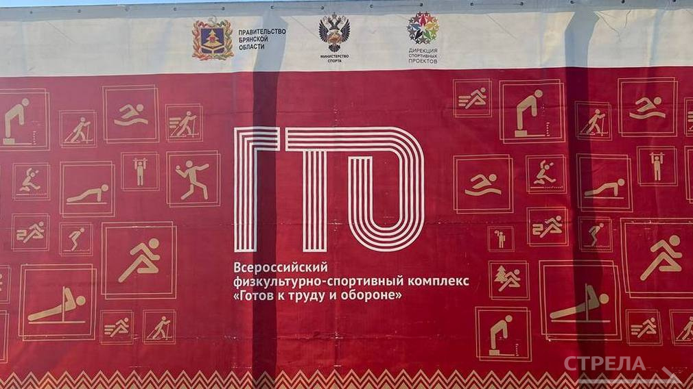 В Брянске работают четыре центра тестирования «ГТО»