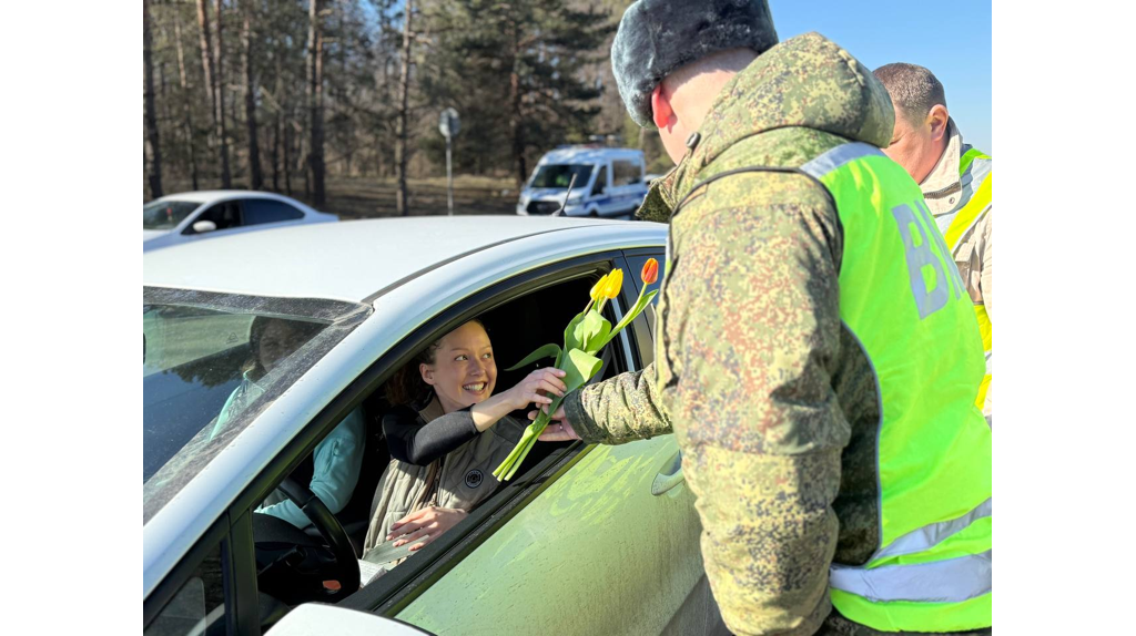 Брянские автоинспекторы устроили акцию «Цветы для автоледи»