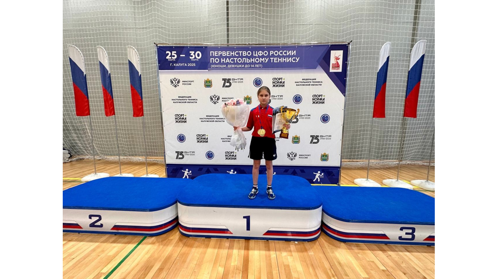 Представительница Брянска стала лучшей на чемпионате Центрального федерального округа по настольному теннису