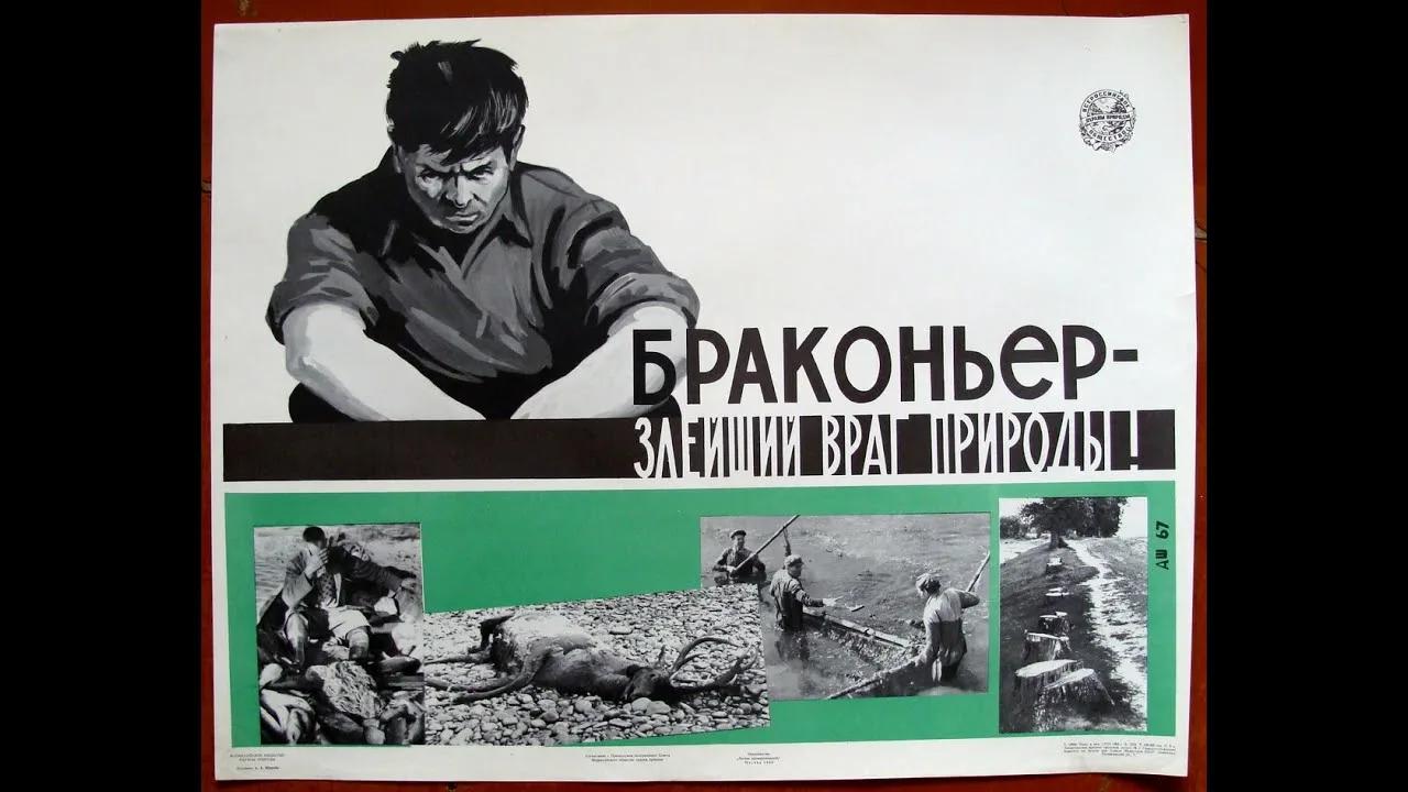 С 22.03.2025 по 10.06.2025 года на территории Суражского  района пройдет оперативно — профилактическое мероприятие «Браконьер».