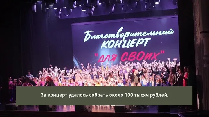 В Брянске при поддержке Народного фронта прошел благотворительный концерт «для СВОих»