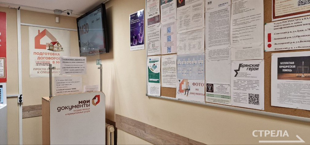 Граждан, которые обращаются в Многофункциональный центр, уведомляют о возможности принять участие в программе «Брянские Герои»