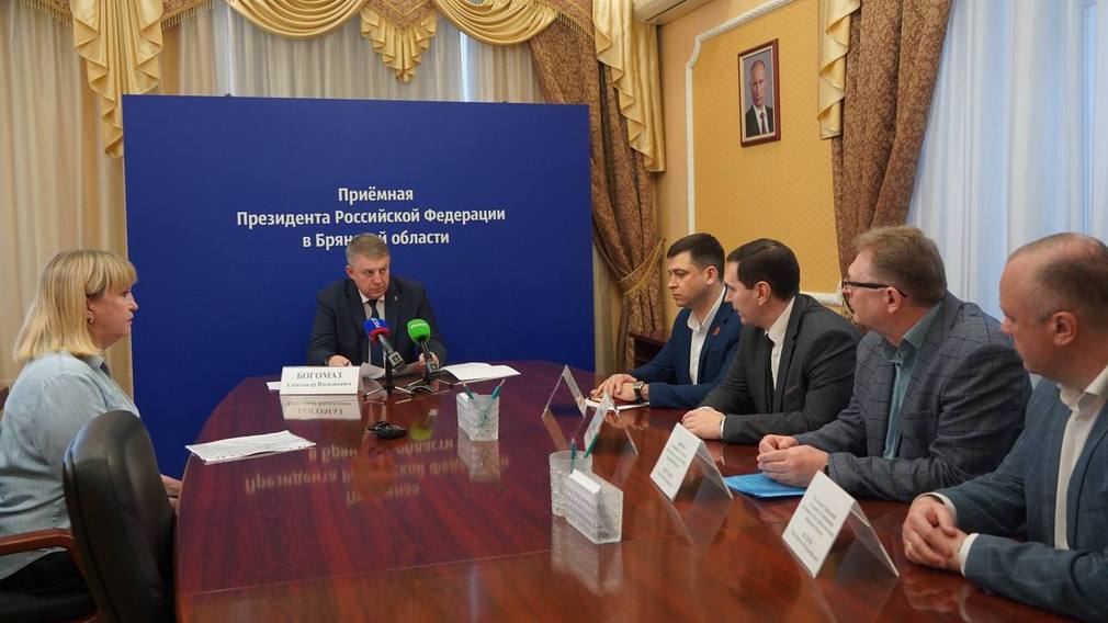 Губернатор Брянской области Александр Богомаз провел прием граждан в приемной Президента РФ Владимира Путина