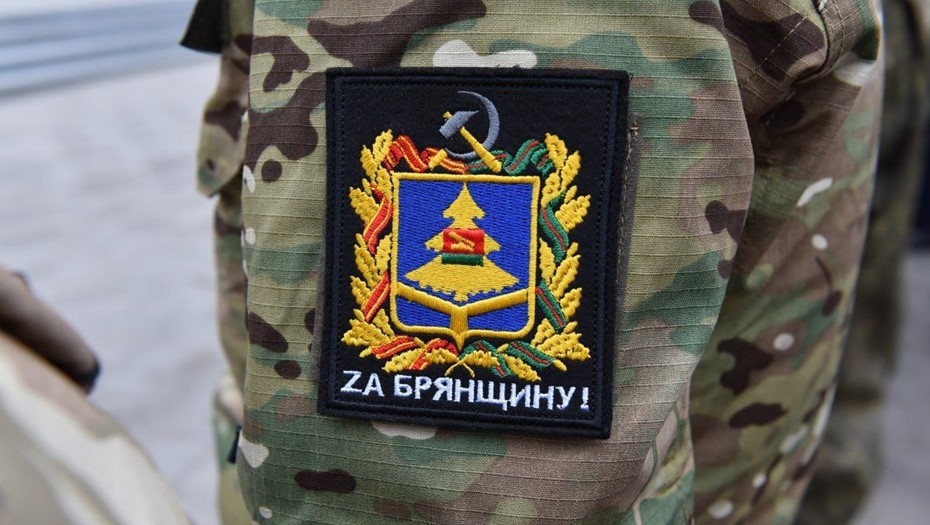 В приграничных районах Брянской области стоит важная задача — создать условия для выполнения боевых задач нашими защитниками, которые самоотверженно защищают родную землю