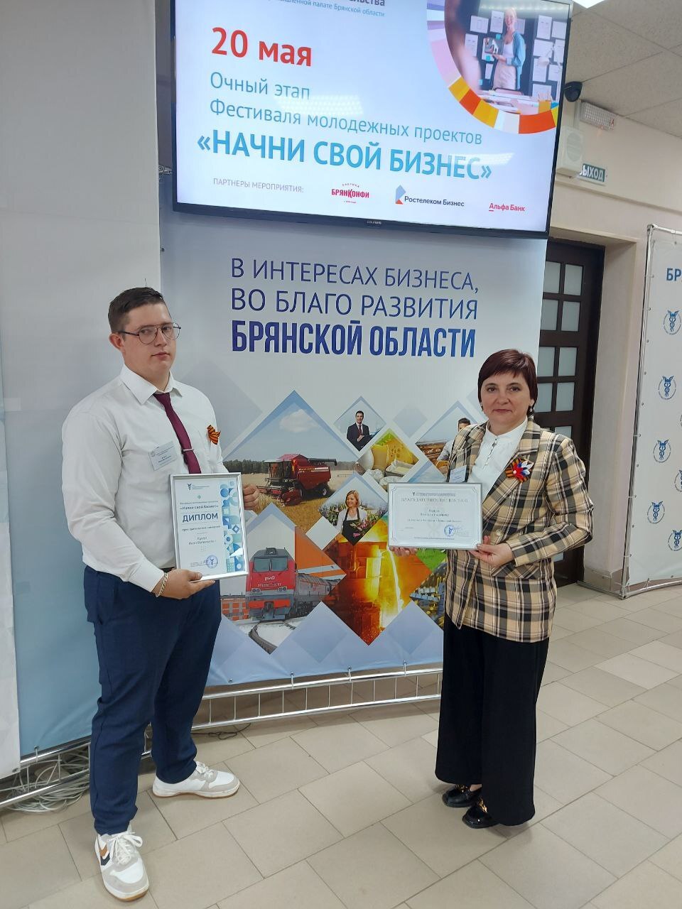 В межрегиональном фестивале молодёжных проектов «Начни свой бизнес» принял участие студент Суражского промышленно-аграрного техникума