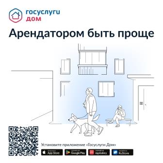 Брянцам рассказали о преимуществах использования приложения «Госуслуги.Дом»