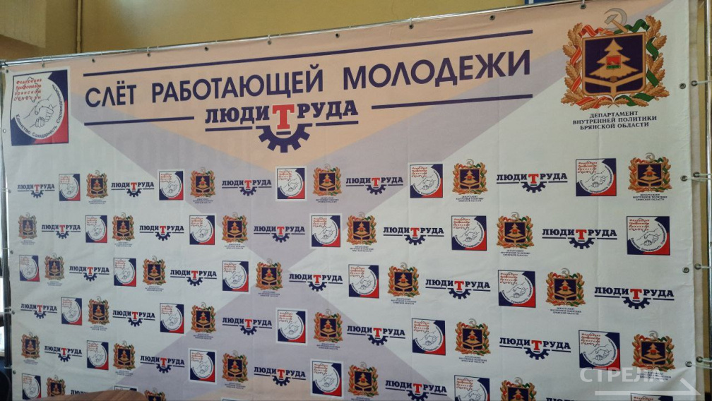 Стартовал Слет работающей молодежи Брянской области