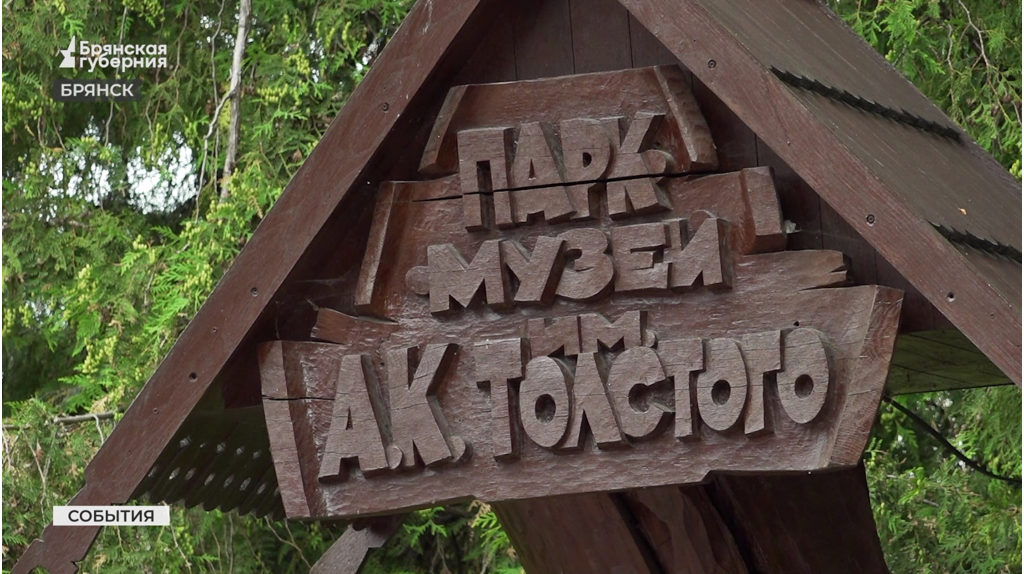 В брянском парке-музее Толстого установят большую деревянную инсталляцию