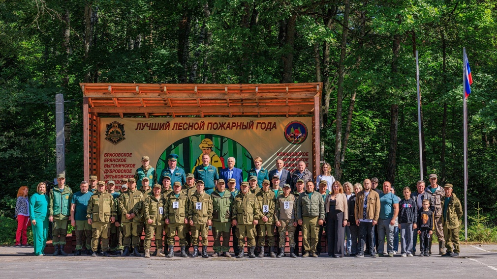 В Брянской области прошел конкурс «Лучший лесной пожарный – 2025»