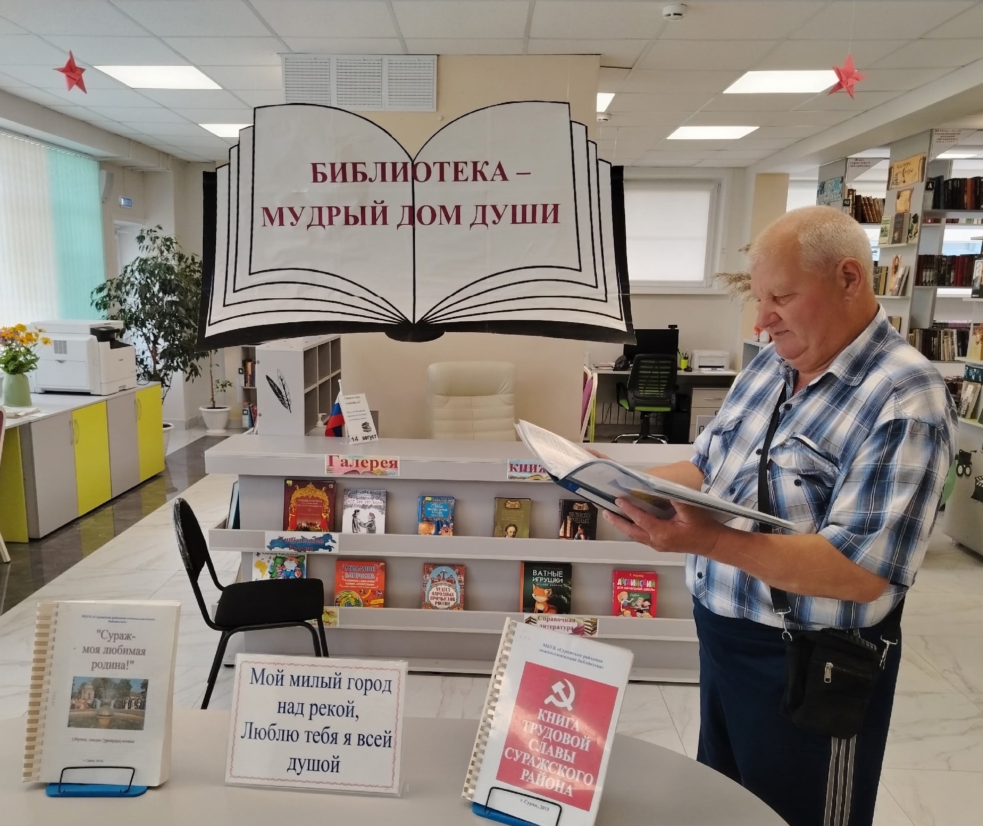 В Суражской районной межпоселенческой библиотеке рассказали о красоте родного города
