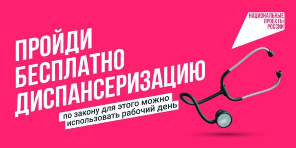 Здоровье важно здесь и сейчас: в 2024 году профилактические осмотры и диспансеризацию прошли более 109 млн человек