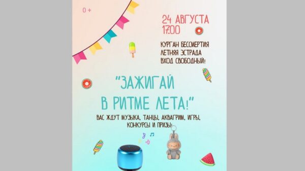 В Брянске пройдет семейный уличный праздник «Зажигай в ритме лета»