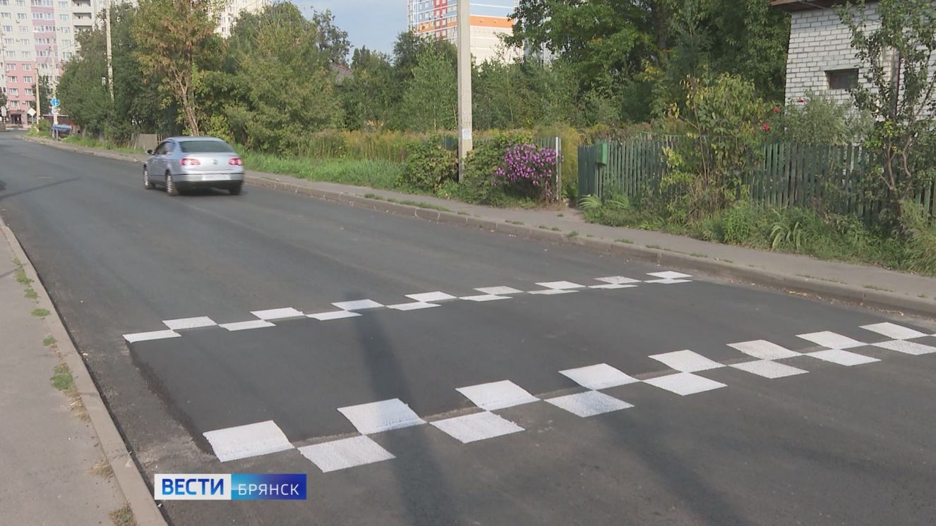 В Брянске на улице Малыгина обновлен участок дороги