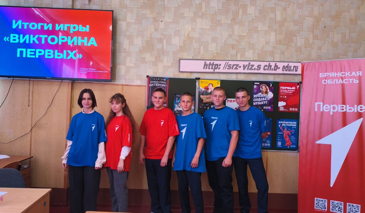 Впервичном отделении «Движения Первых» Влазовичской школы прошла викторина, посвященная Неделе Первых.