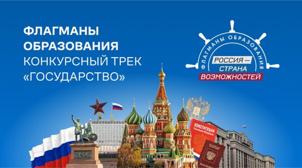 Брянцев приглашают пройти просветительский курс «Флагманов образования» о роли гражданина в устройстве страны