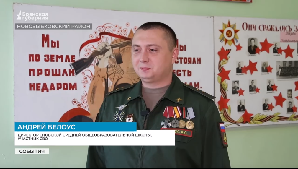 Брянский ветеран СВО стал учителем и директором сельской школы