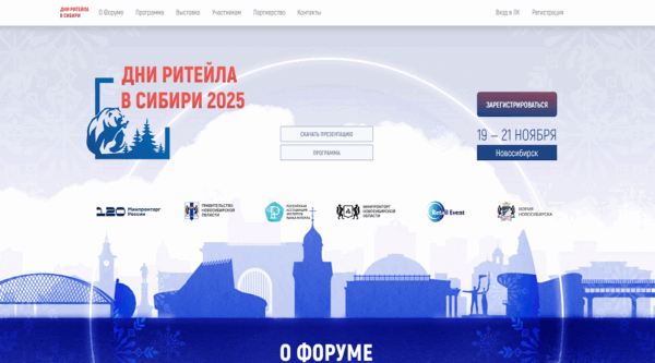 Жителям Брянской области рассказали о Межрегиональном форуме «Дни ритейла в Сибири»