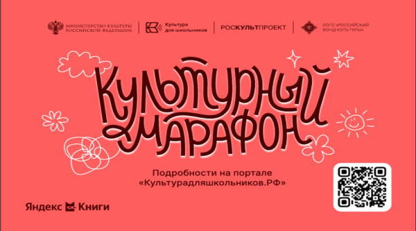 Стартует всероссийская акция «Культурный марафон 2025: классическая литература глазами детей»