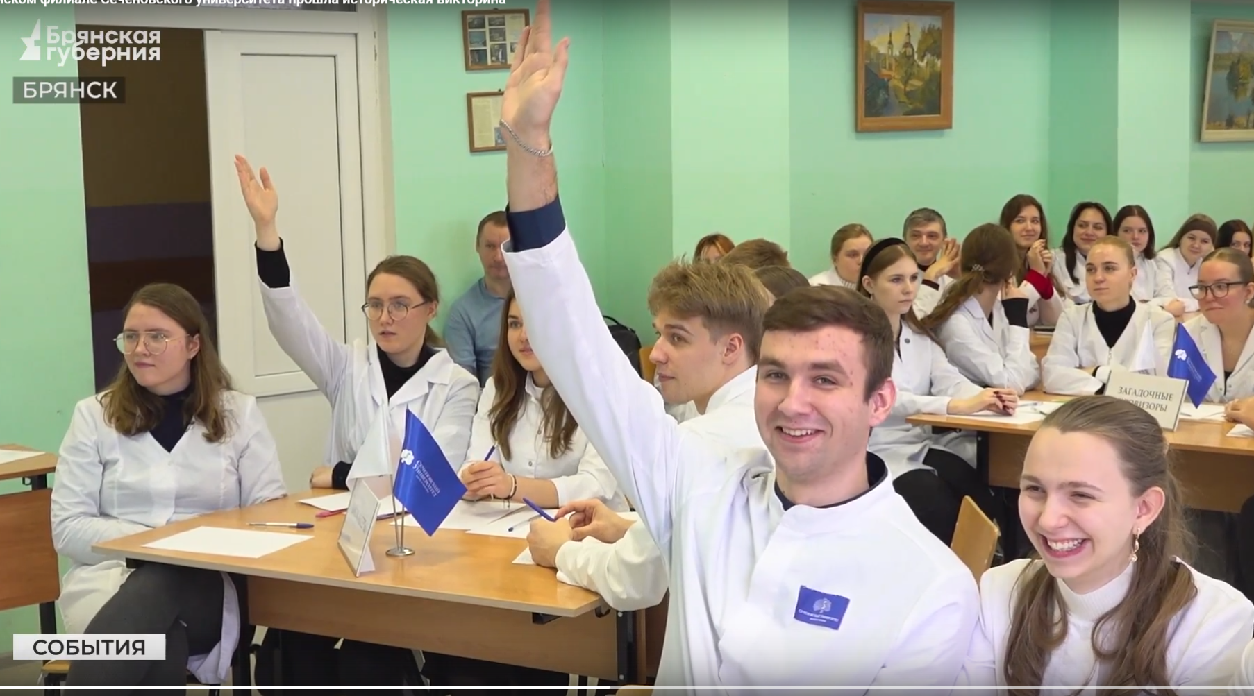 Историческая викторина прошла в Брянском филиале Сеченовского университета