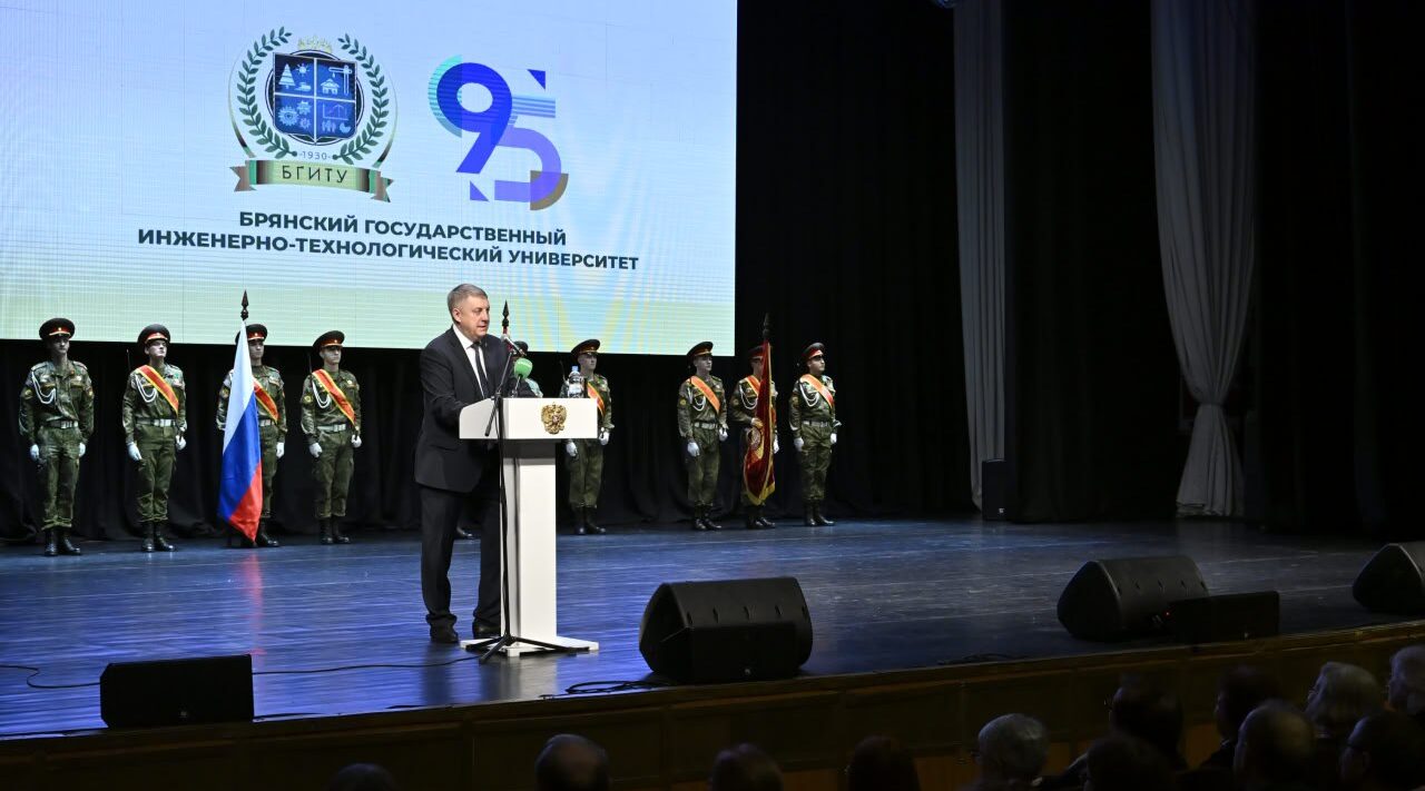 Брянскому  инженерно-технологическому университету 95 лет