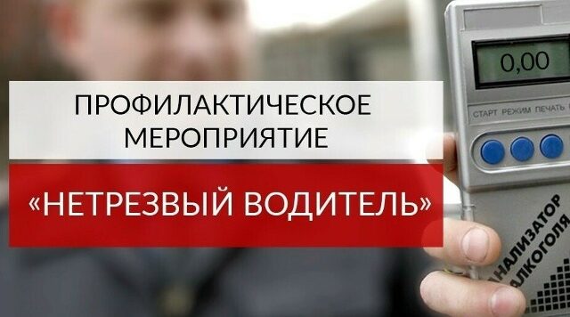 На территории Суражского района  пройдет ОПМ «Нетрезвый водитель»