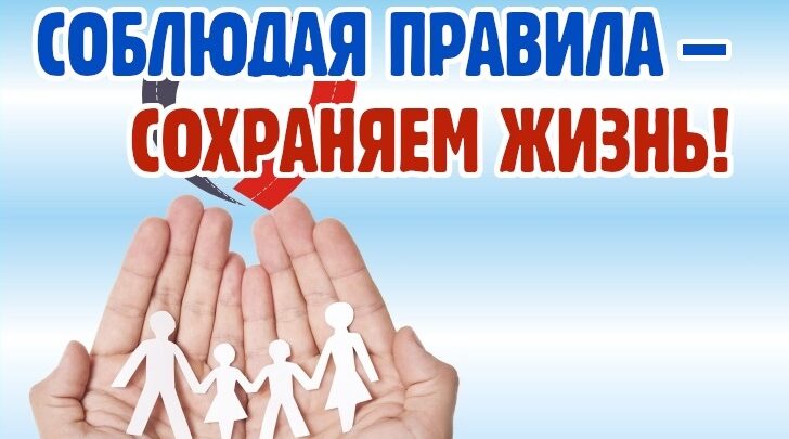 На территории Суражского района проводится профилактическое мероприятие «Береги жизнь»