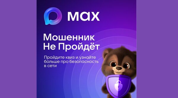 Брянцам предлагают пройди квест по информационной грамотности в MAX