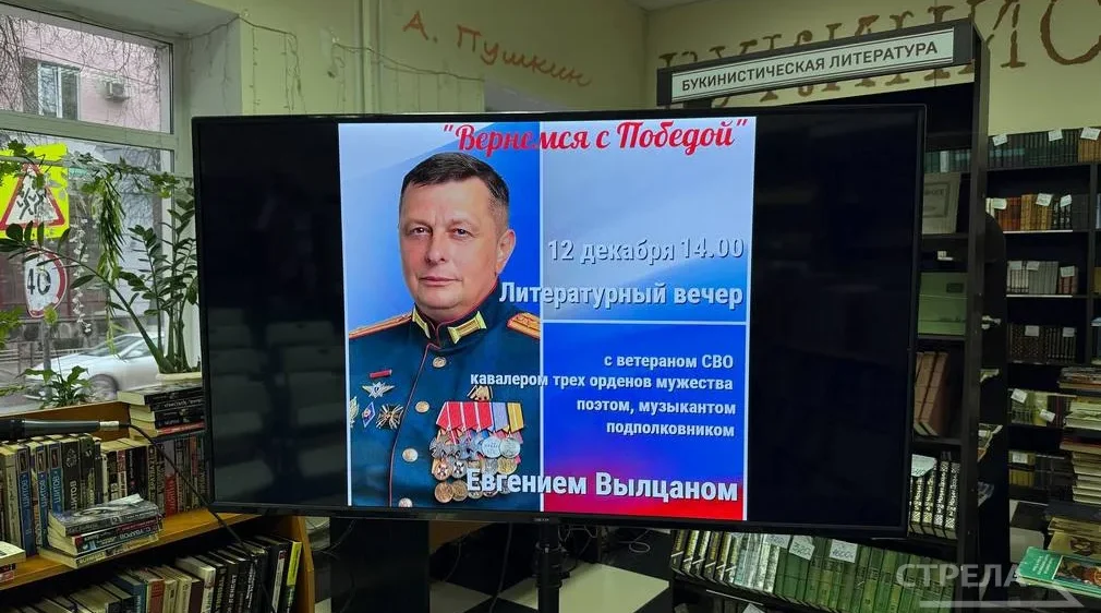 В «Брянсккниге» проходит литературный вечер с Евгением Вылцаном