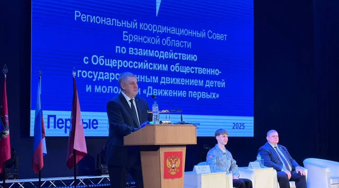 В Брянске стартовал региональный форум «Движения Первых» «Навстречу мечте»