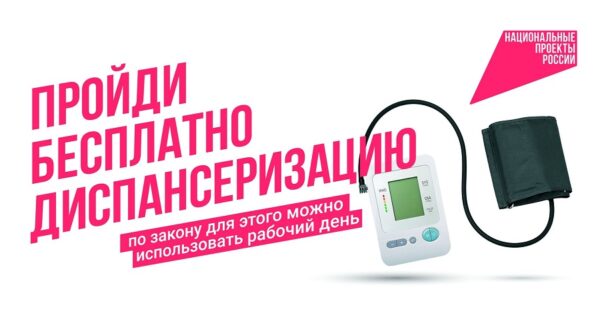 Брянцам рассказали о последних изменениях программы диспансеризации