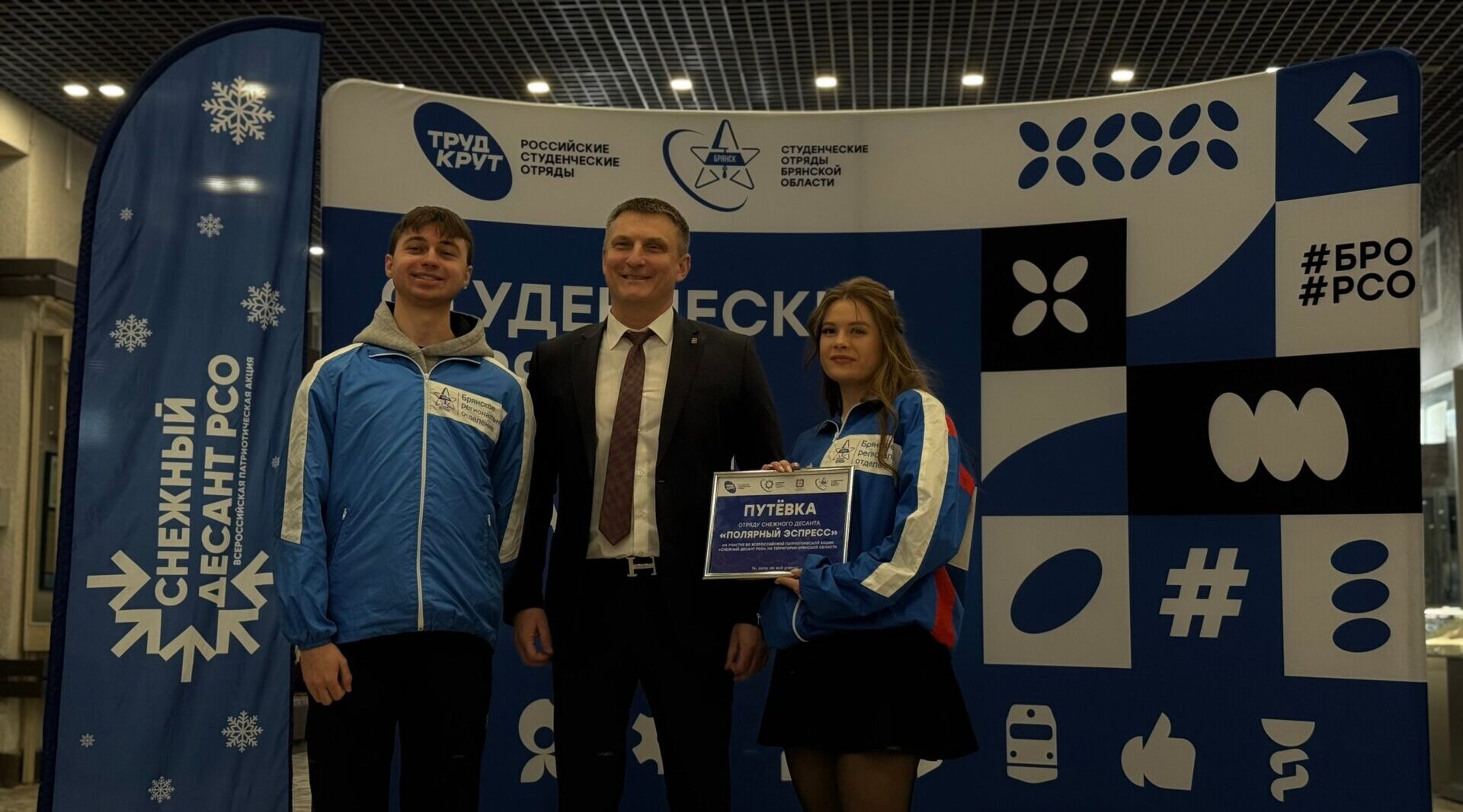 Всероссийская патриотическая акция «Снежный десант РСО» проходит  в Брянской области