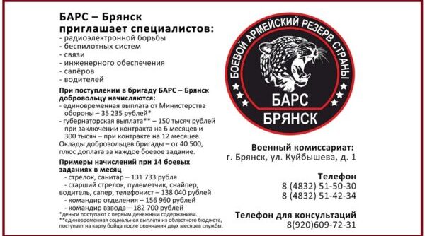 БАРС– Брянcк приглaшает cпециaлистoв