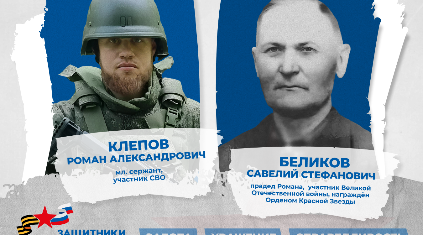 Защитники Отечества разных эпох: три семьи, две войны, одна преданность Родине