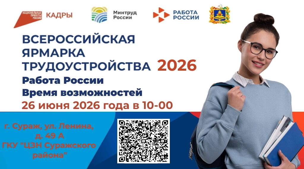 Ярмарка вакансий